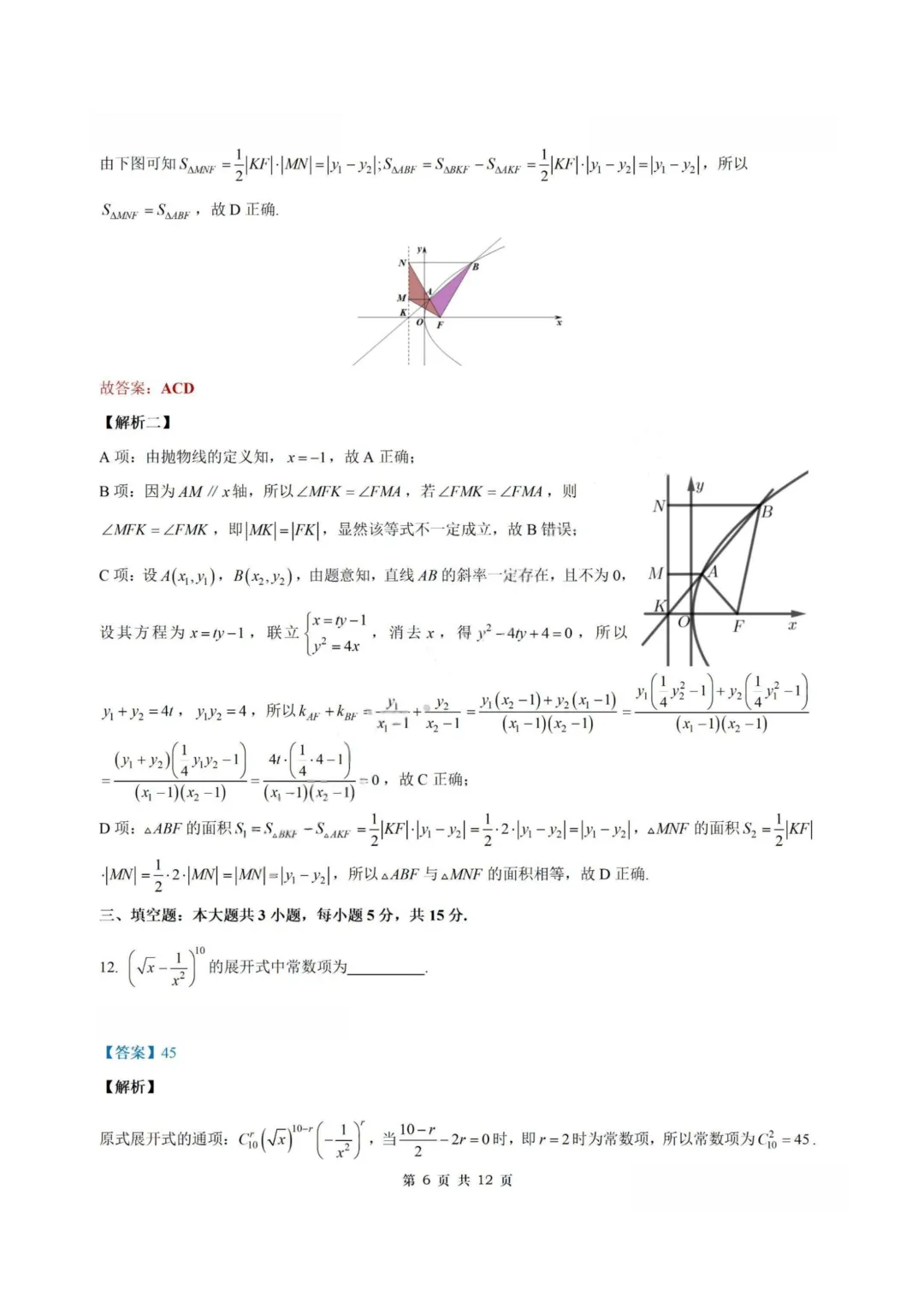 【试卷+答案】浙江四校联考—高二数学 第13张