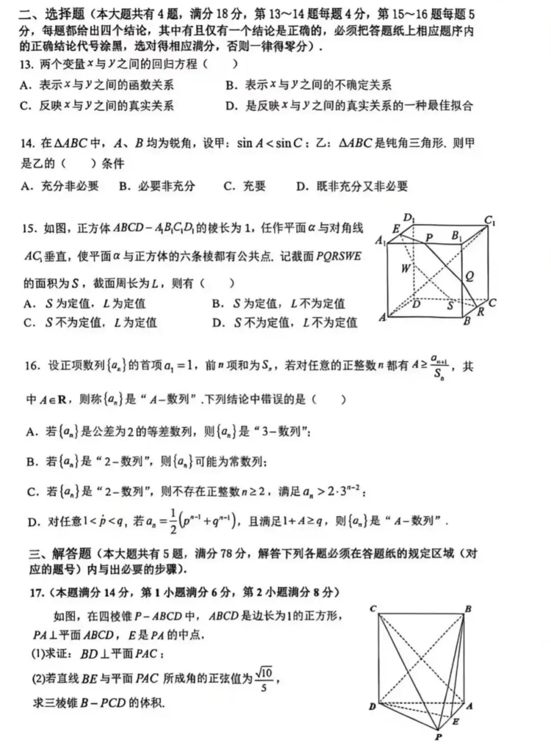 2026届上海高三数学二模试卷及答案(宝山+崇明+嘉定+闵行) 第4张
