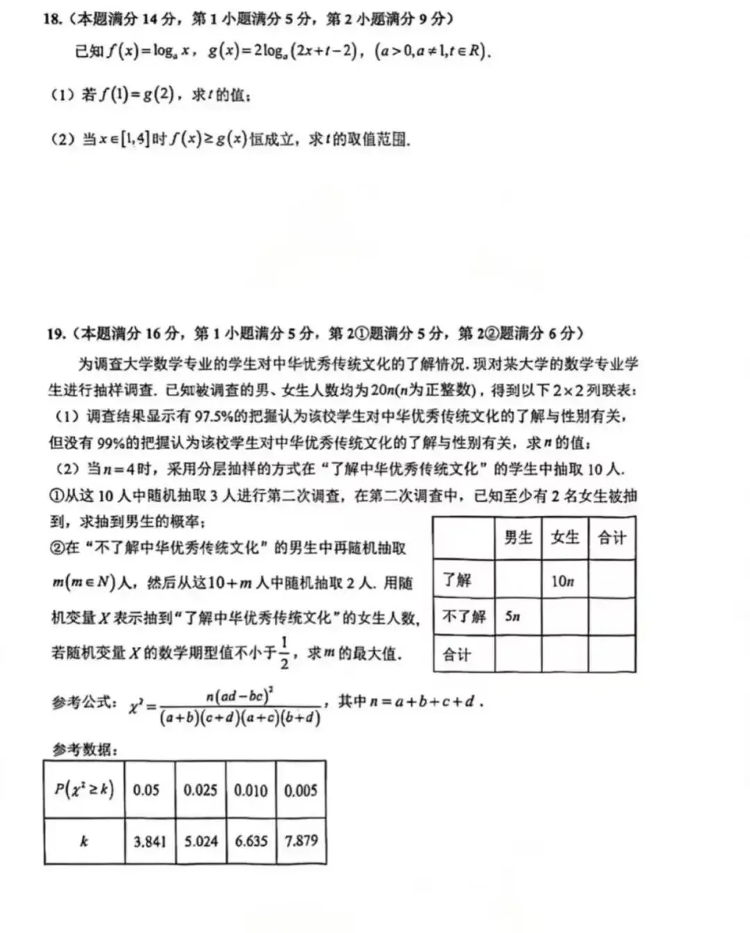 2026届上海高三数学二模试卷及答案(宝山+崇明+嘉定+闵行) 第5张