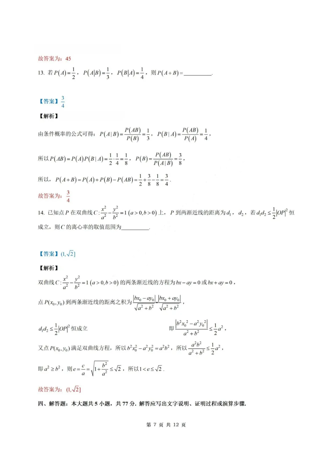 【试卷+答案】浙江四校联考—高二数学 第14张