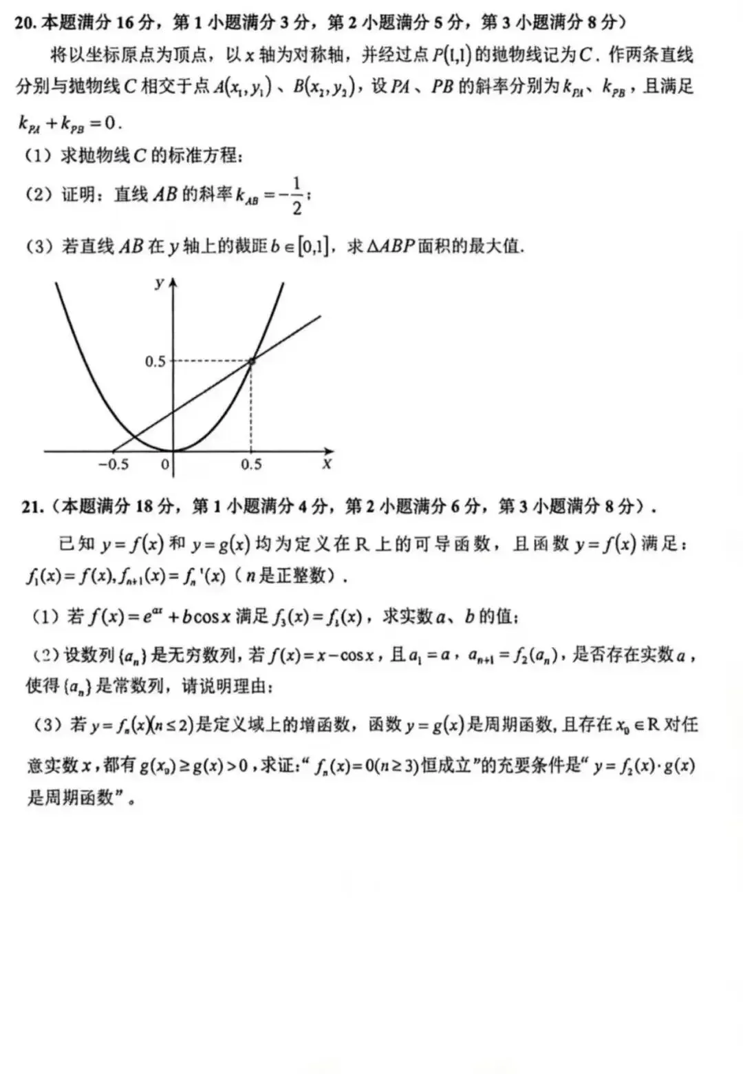 2026届上海高三数学二模试卷及答案(宝山+崇明+嘉定+闵行) 第6张