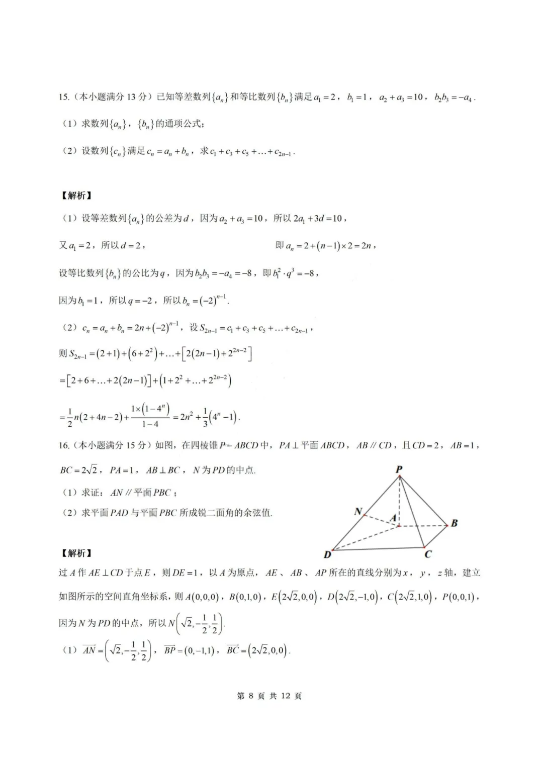 【试卷+答案】浙江四校联考—高二数学 第15张
