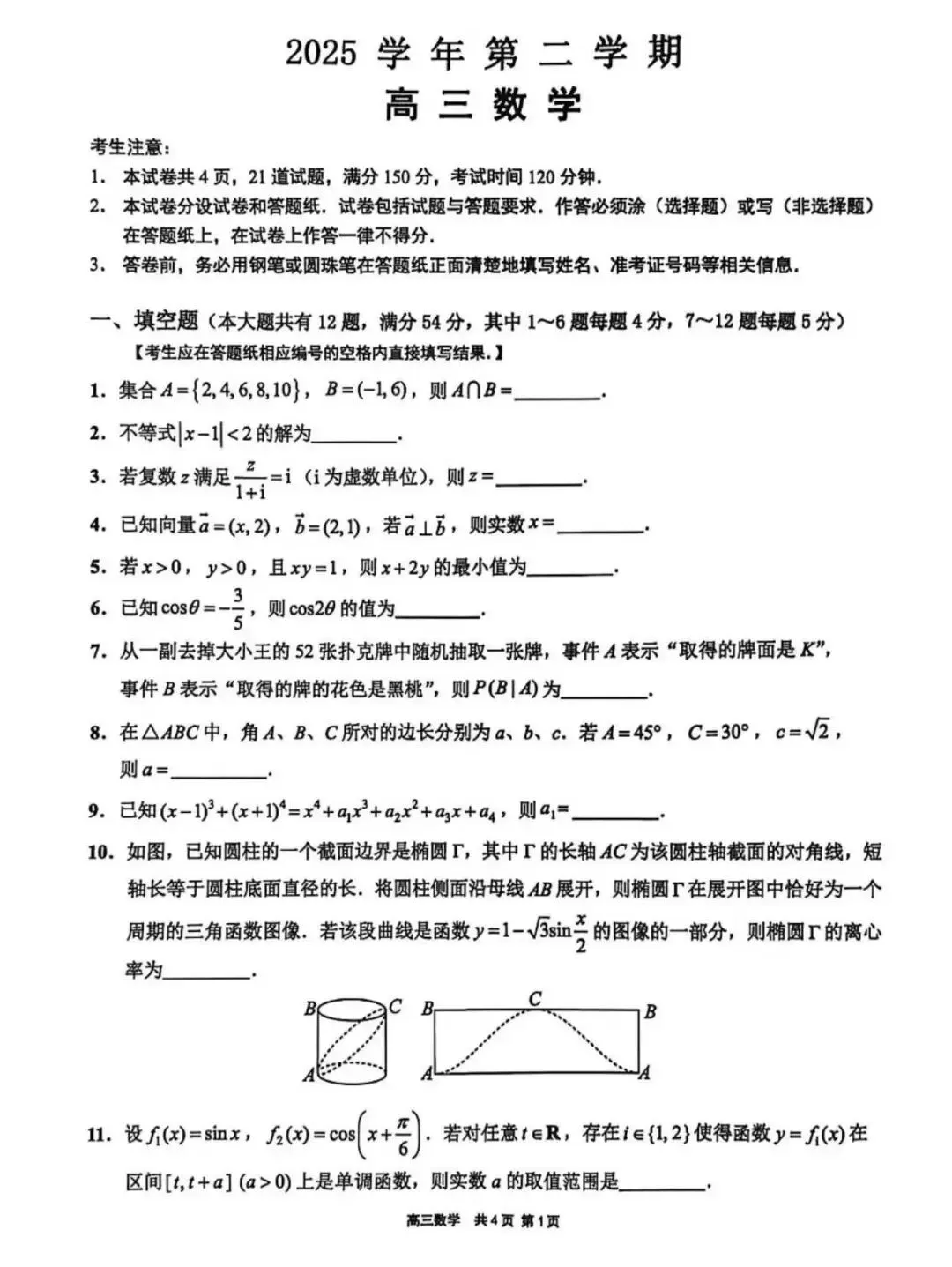 2026届上海高三数学二模试卷及答案(宝山+崇明+嘉定+闵行) 第9张