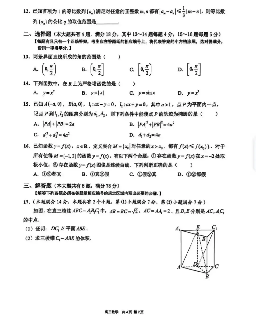 2026届上海高三数学二模试卷及答案(宝山+崇明+嘉定+闵行) 第10张
