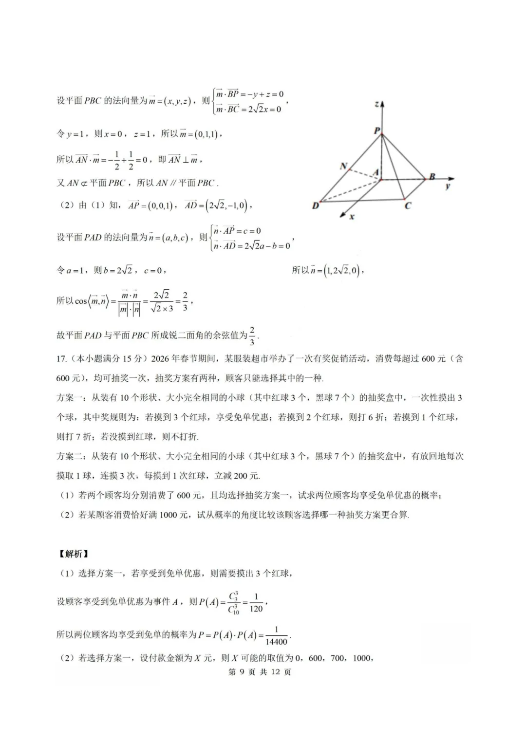 【试卷+答案】浙江四校联考—高二数学 第16张