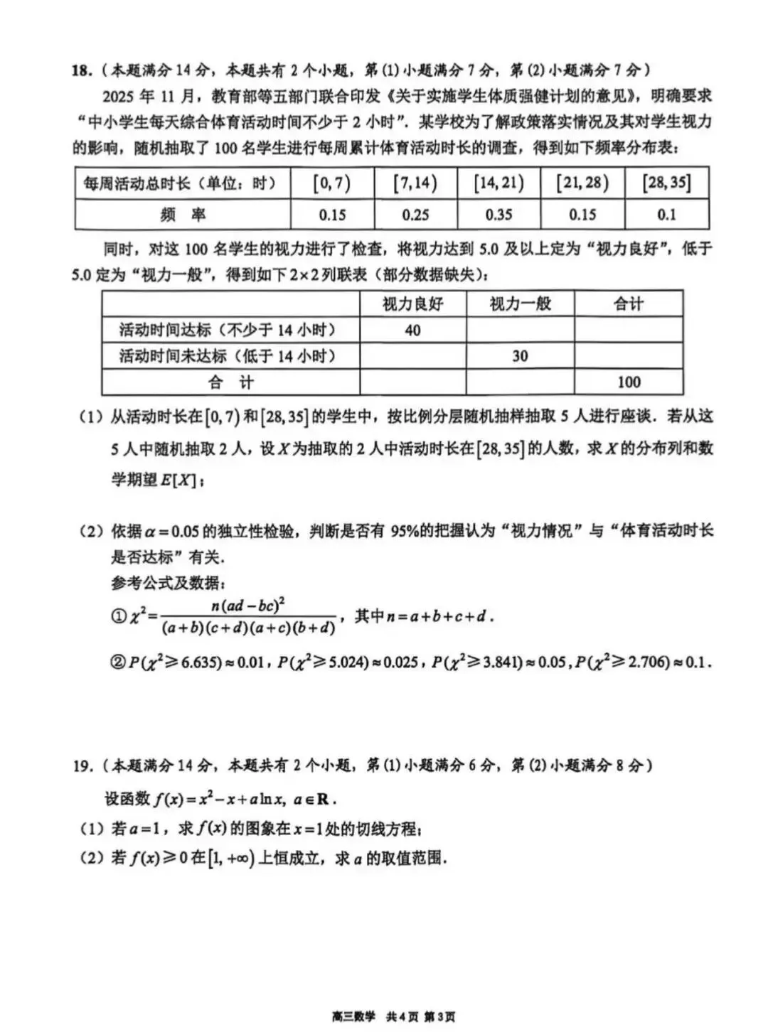 2026届上海高三数学二模试卷及答案(宝山+崇明+嘉定+闵行) 第11张