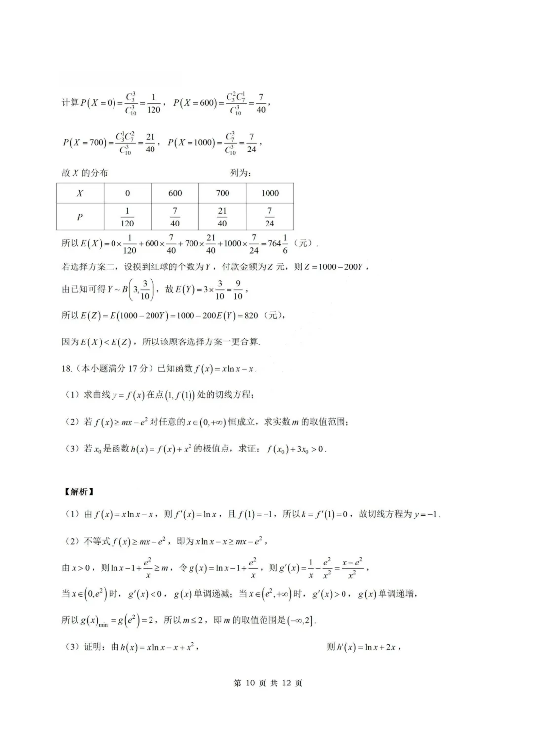 【试卷+答案】浙江四校联考—高二数学 第17张