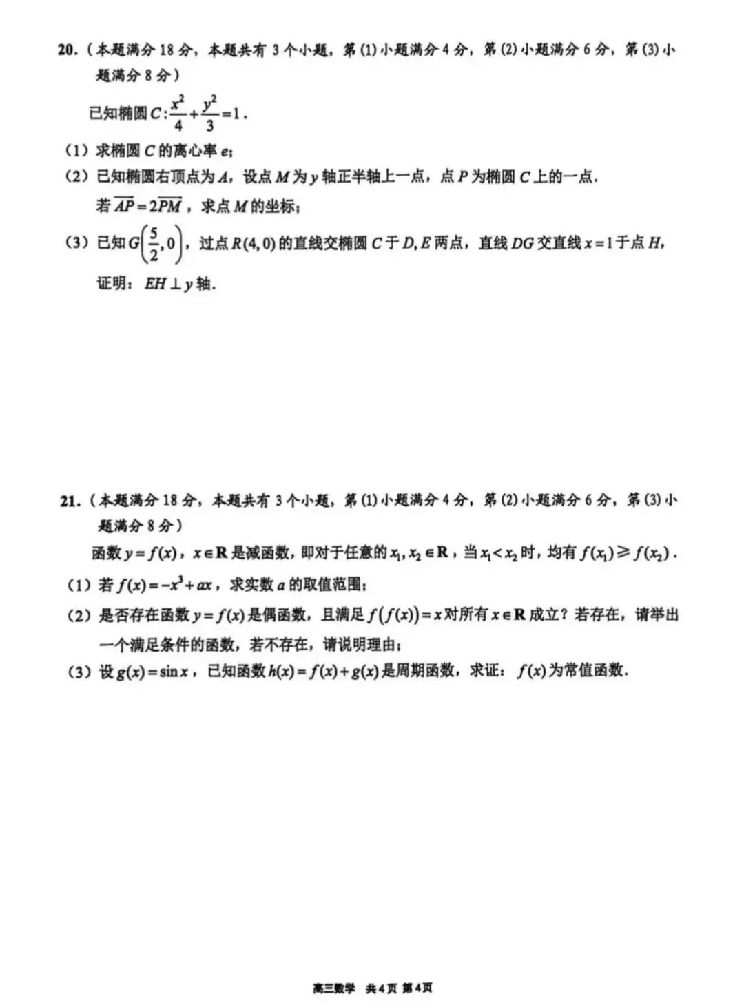 2026届上海高三数学二模试卷及答案(宝山+崇明+嘉定+闵行) 第12张