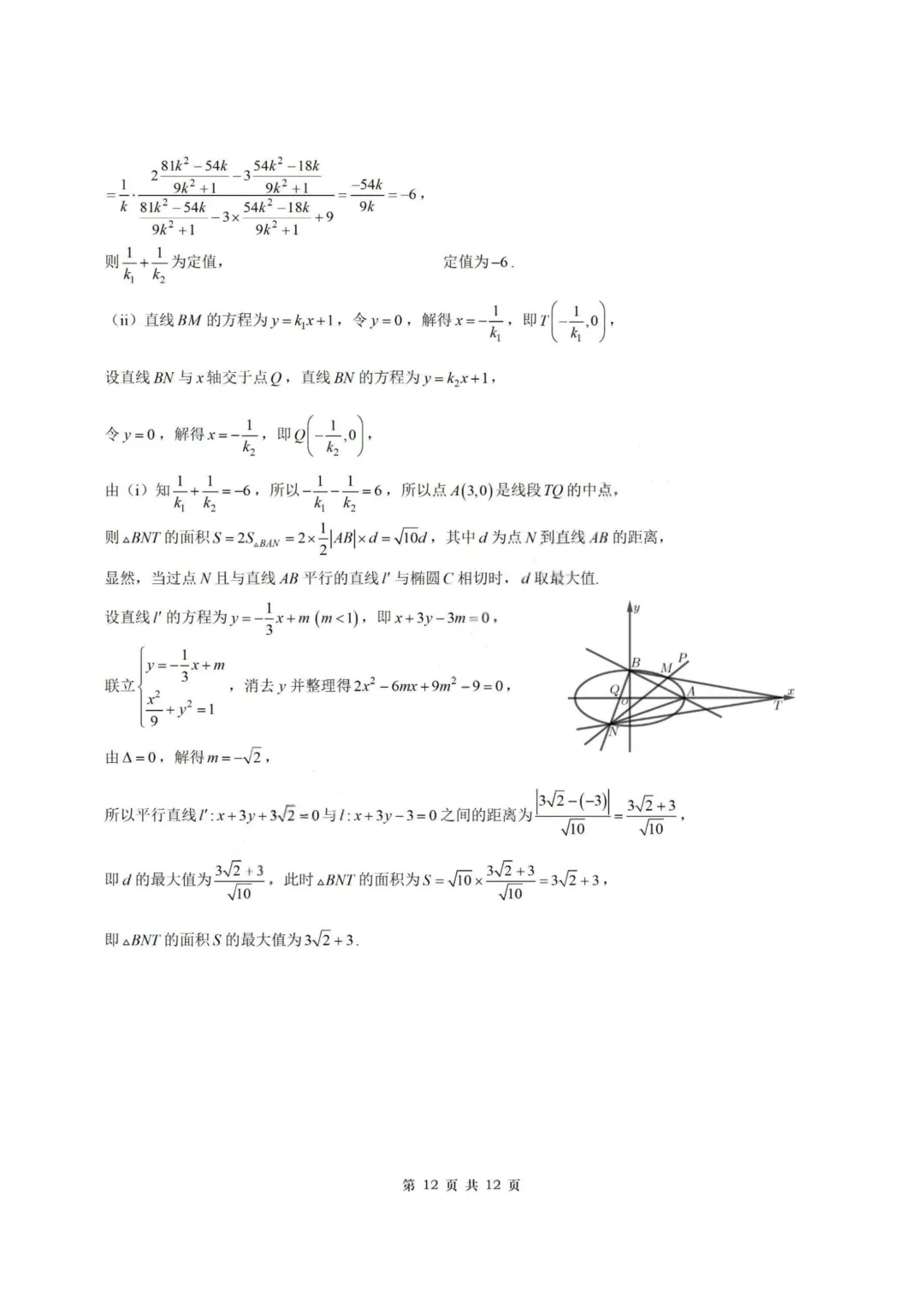 【试卷+答案】浙江四校联考—高二数学 第19张