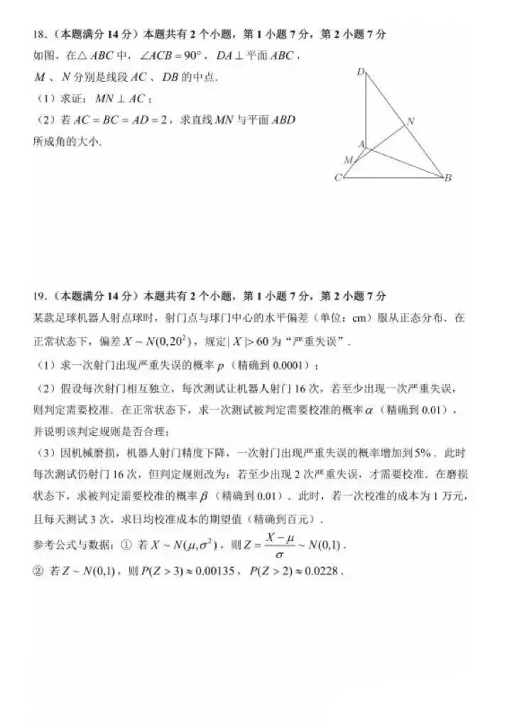 2026届上海高三数学二模试卷及答案(宝山+崇明+嘉定+闵行) 第17张