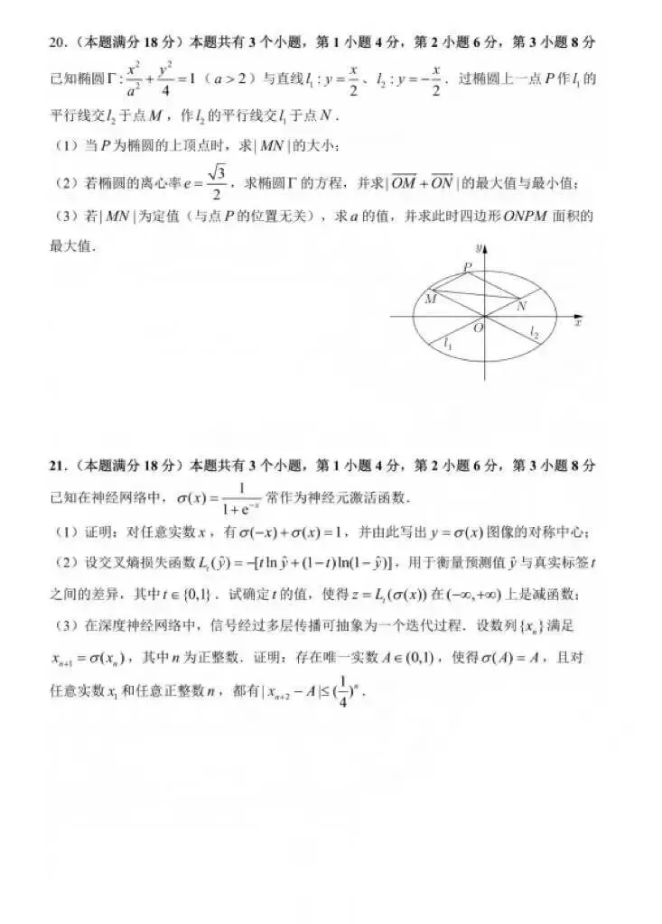 2026届上海高三数学二模试卷及答案(宝山+崇明+嘉定+闵行) 第18张