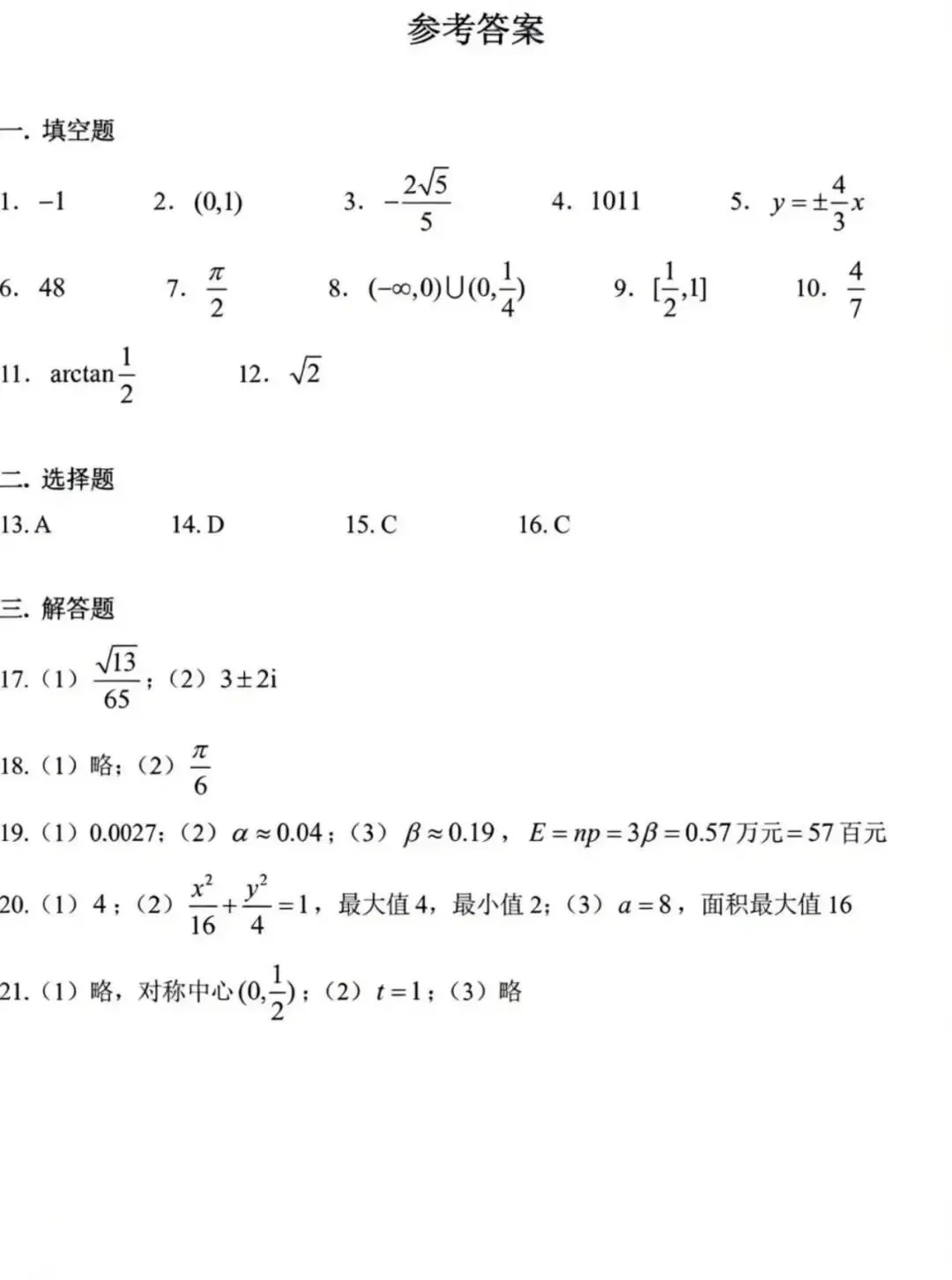 2026届上海高三数学二模试卷及答案(宝山+崇明+嘉定+闵行) 第19张
