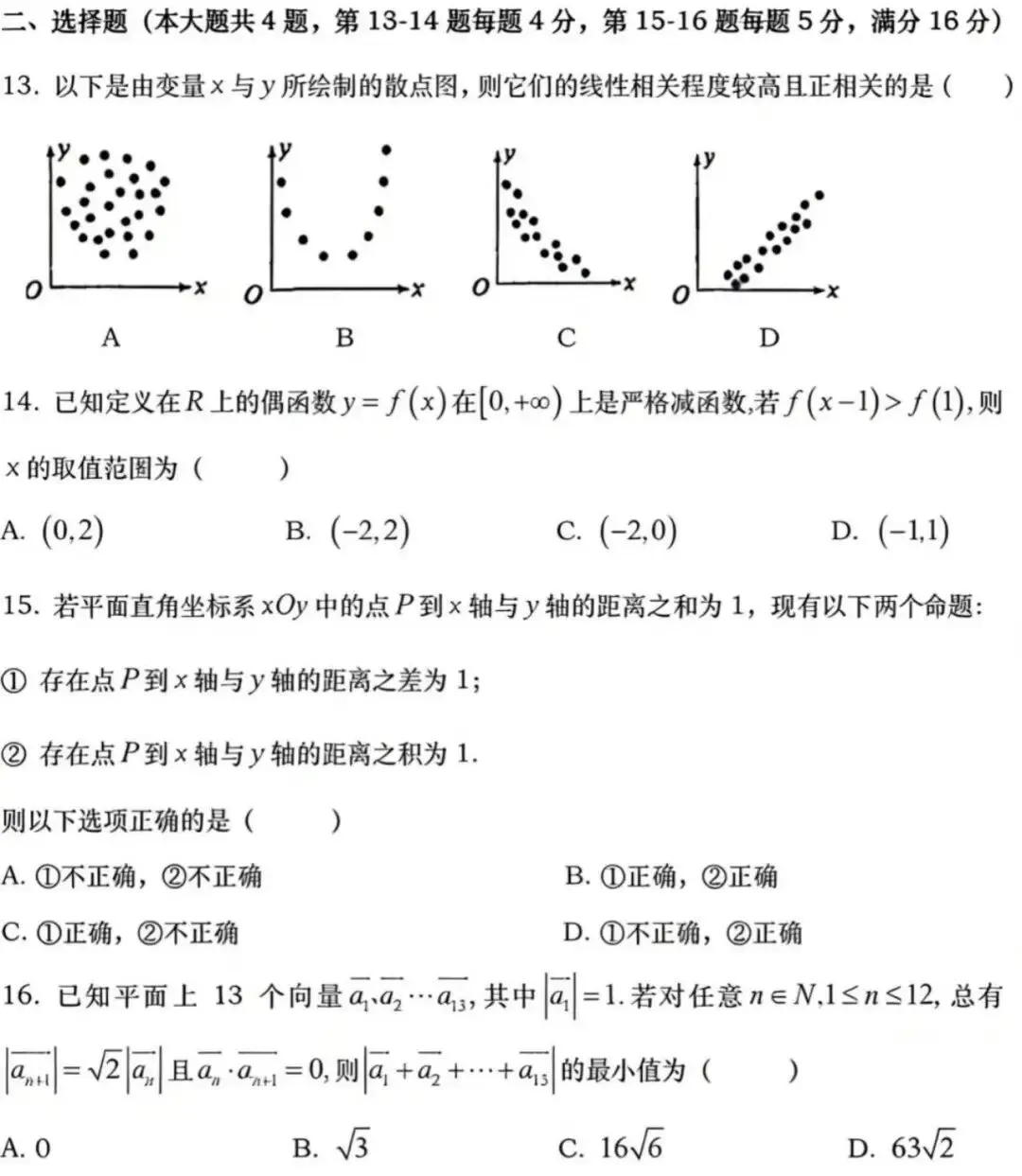 2026届上海高三数学二模试卷及答案(宝山+崇明+嘉定+闵行) 第23张