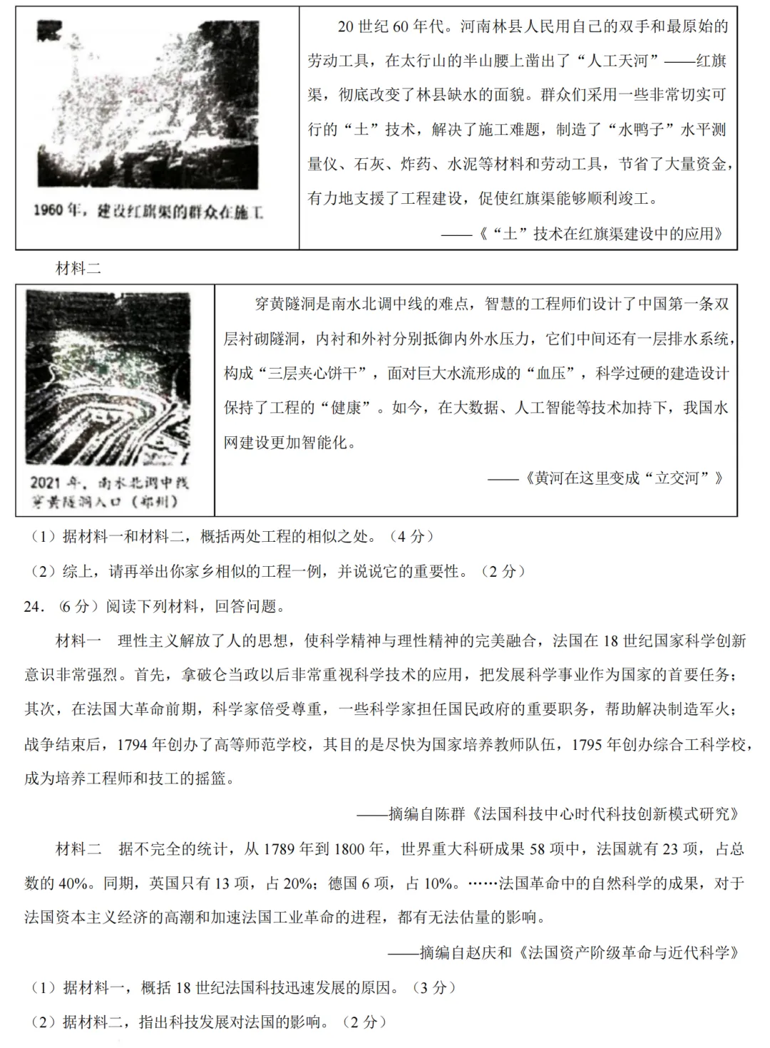 【历史】郑州枫杨外国语九年级历史模拟试卷(含答案) 第6张