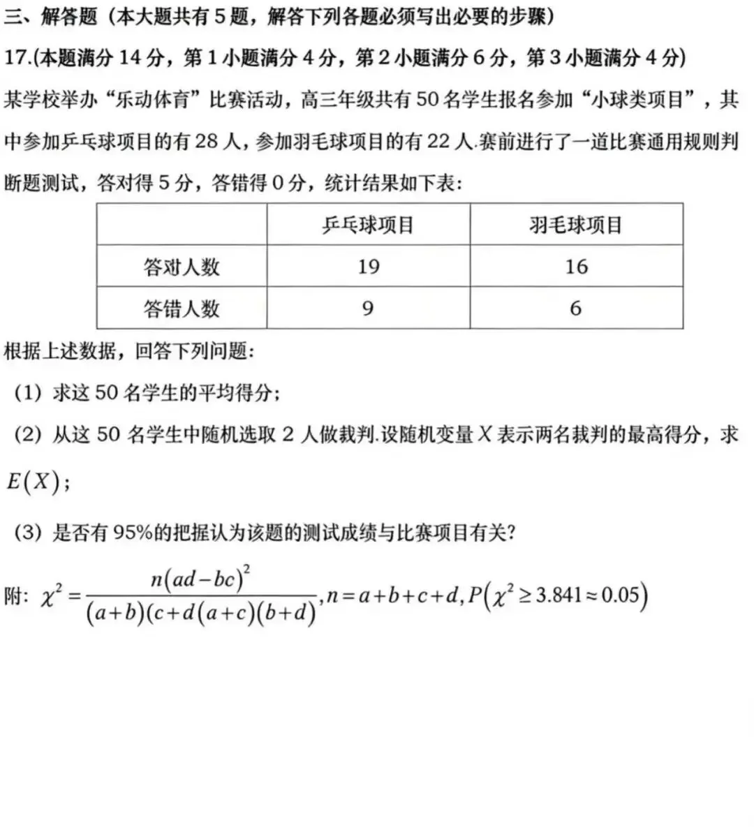 2026届上海高三数学二模试卷及答案(宝山+崇明+嘉定+闵行) 第24张