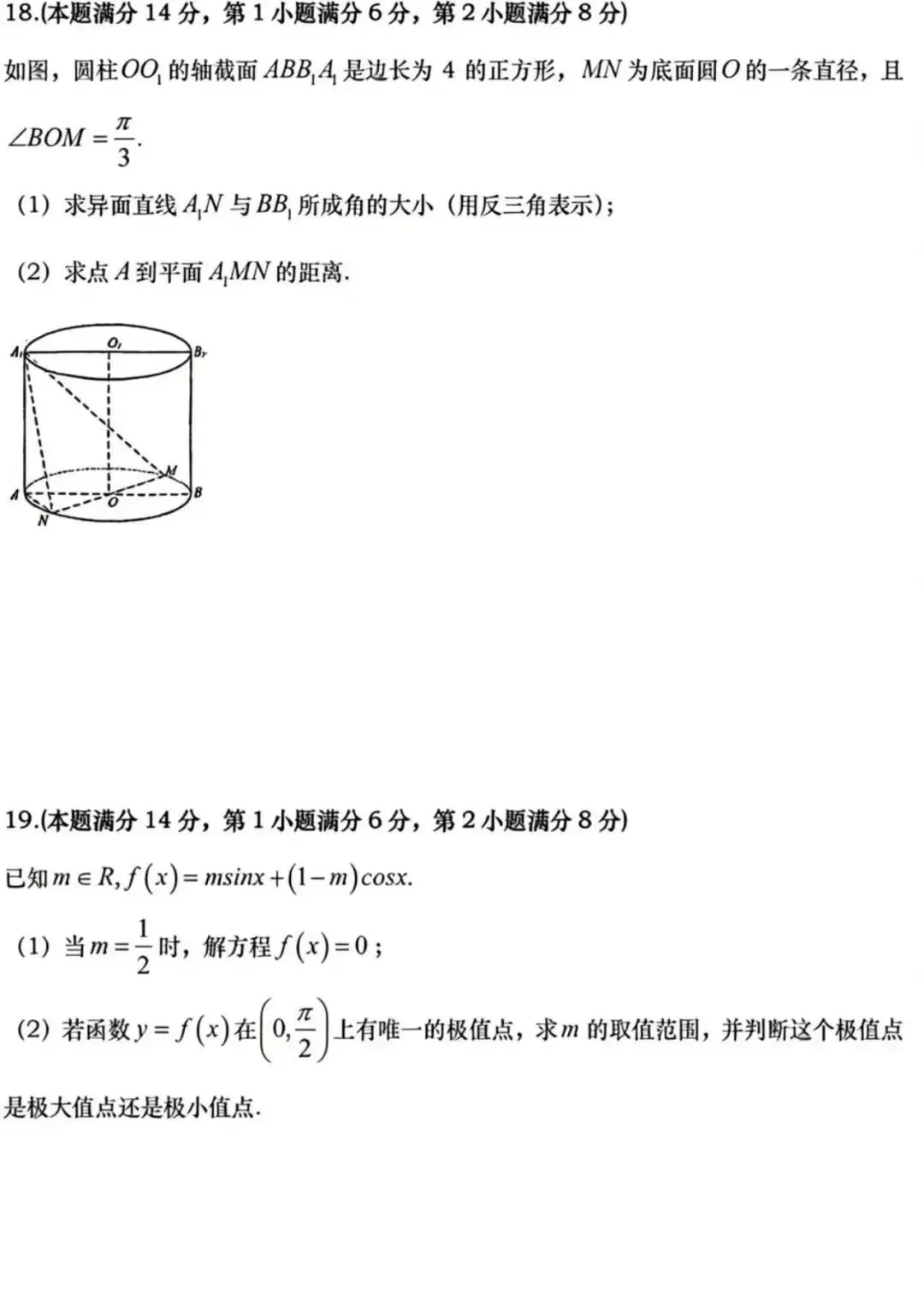 2026届上海高三数学二模试卷及答案(宝山+崇明+嘉定+闵行) 第25张