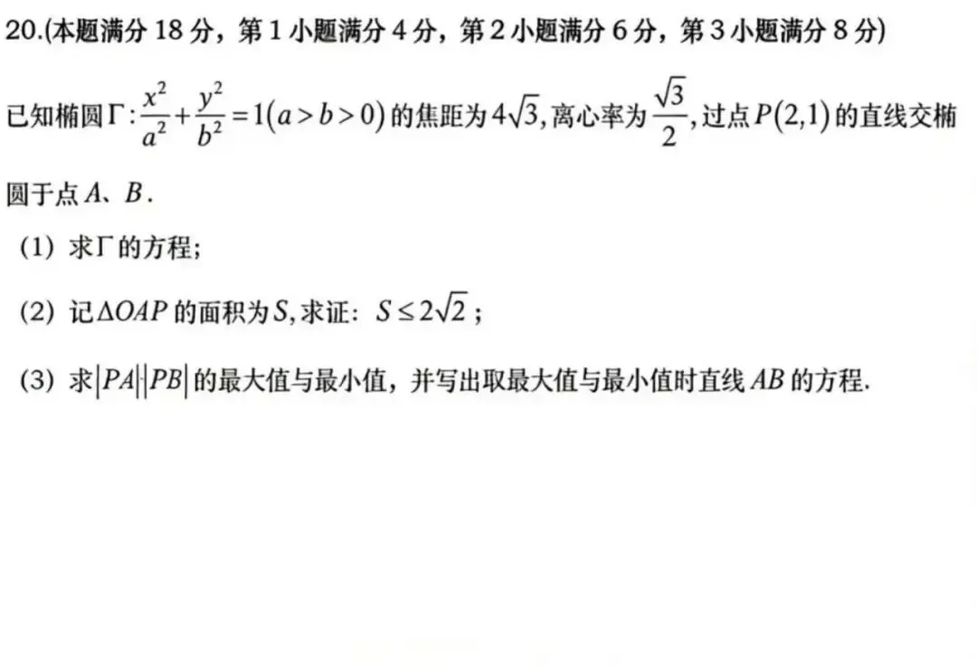 2026届上海高三数学二模试卷及答案(宝山+崇明+嘉定+闵行) 第26张