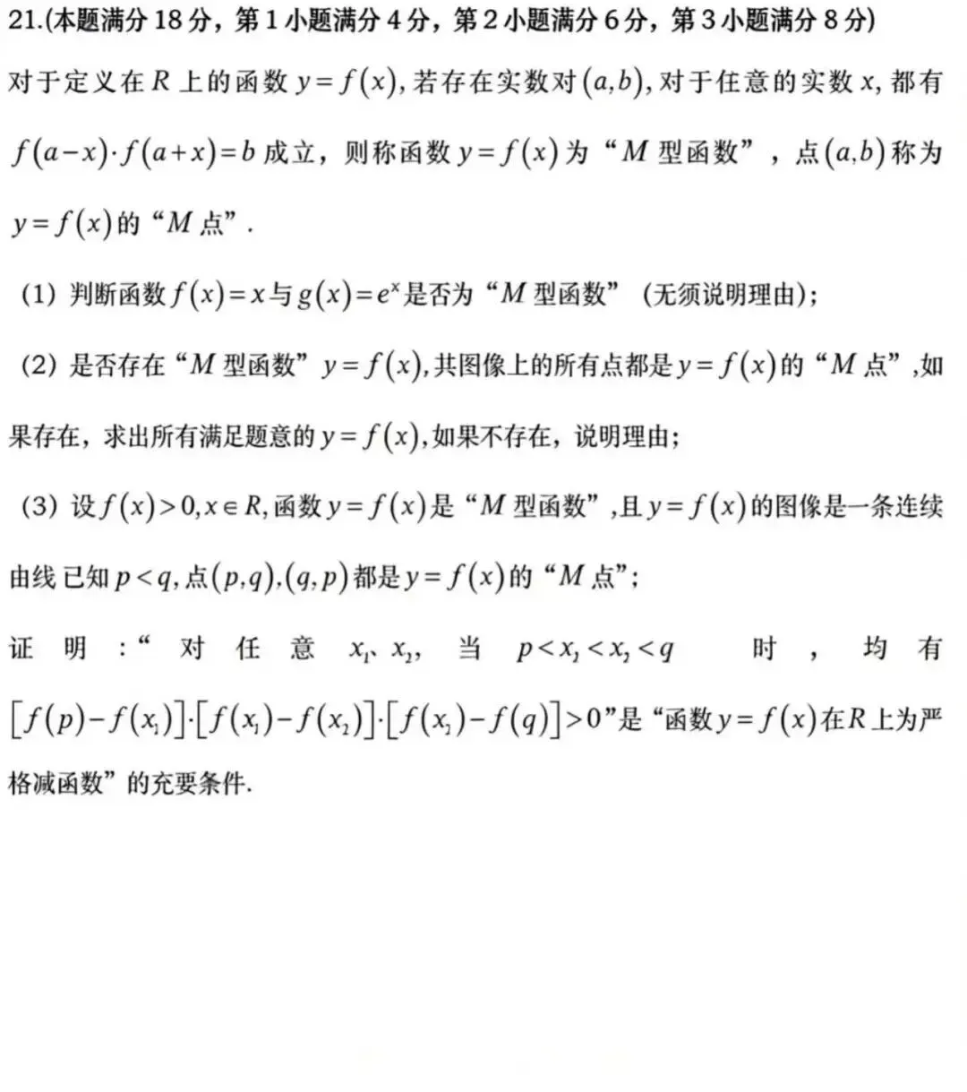 2026届上海高三数学二模试卷及答案(宝山+崇明+嘉定+闵行) 第27张