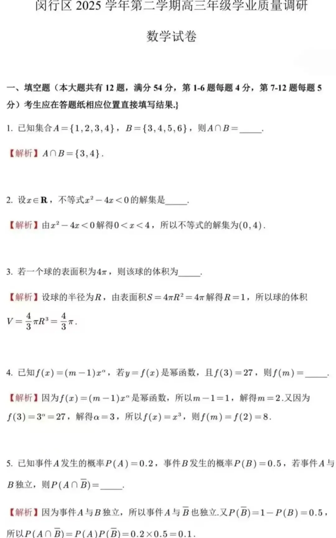 2026届上海高三数学二模试卷及答案(宝山+崇明+嘉定+闵行) 第28张