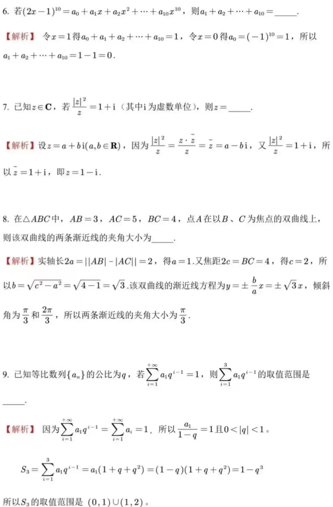 2026届上海高三数学二模试卷及答案(宝山+崇明+嘉定+闵行) 第29张