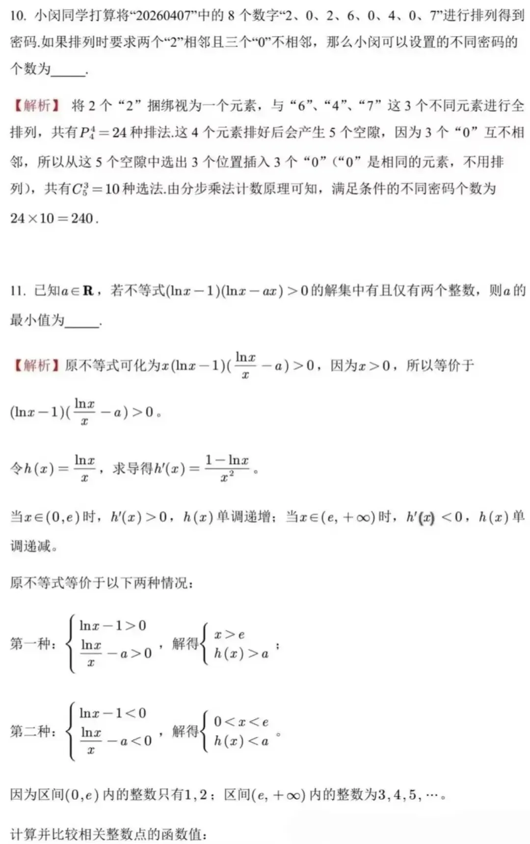 2026届上海高三数学二模试卷及答案(宝山+崇明+嘉定+闵行) 第30张