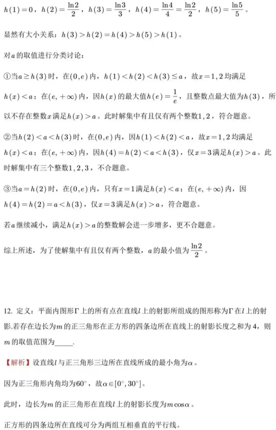 2026届上海高三数学二模试卷及答案(宝山+崇明+嘉定+闵行) 第31张