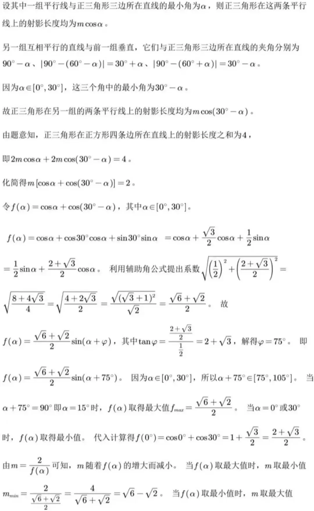 2026届上海高三数学二模试卷及答案(宝山+崇明+嘉定+闵行) 第32张