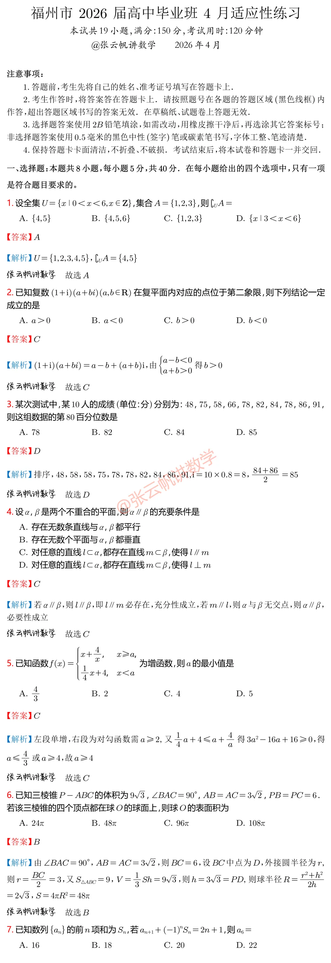 高考要筛掉,只会套公式的人!这份试卷真的是今年考题的趋势.福建省质检赏析 第1张
