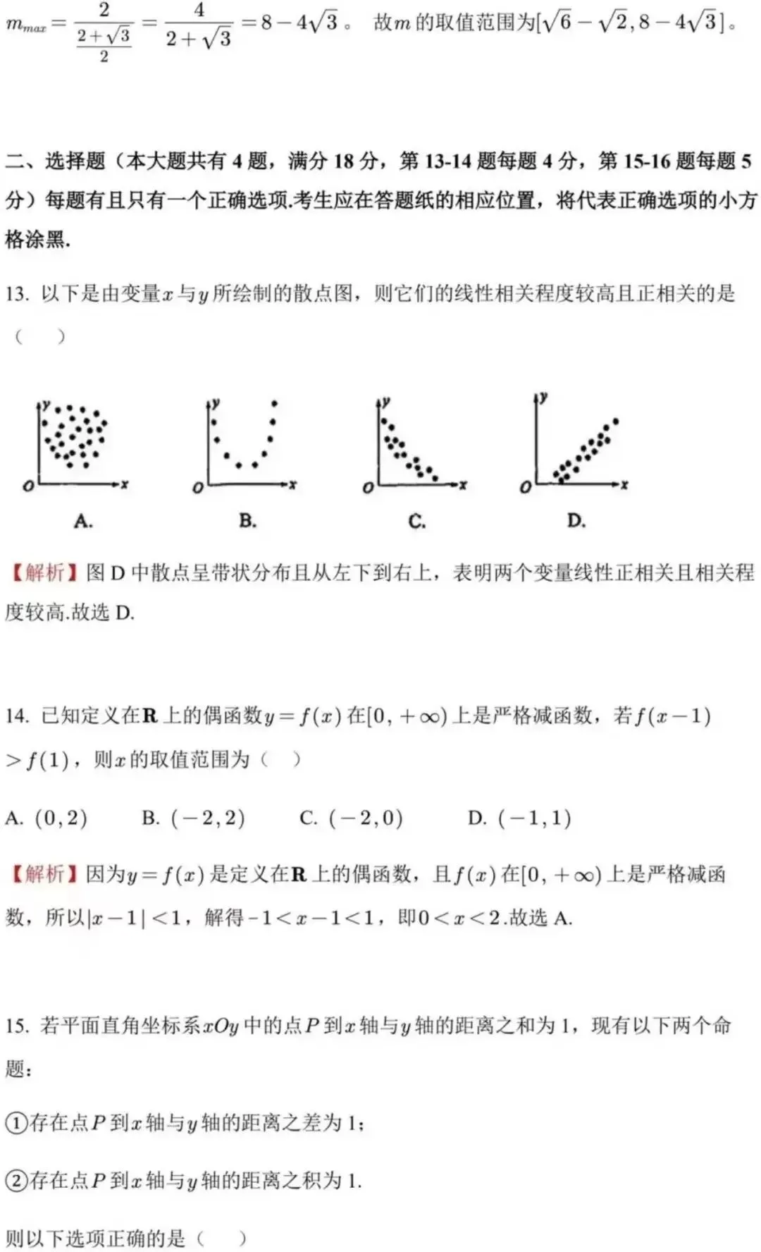 2026届上海高三数学二模试卷及答案(宝山+崇明+嘉定+闵行) 第33张
