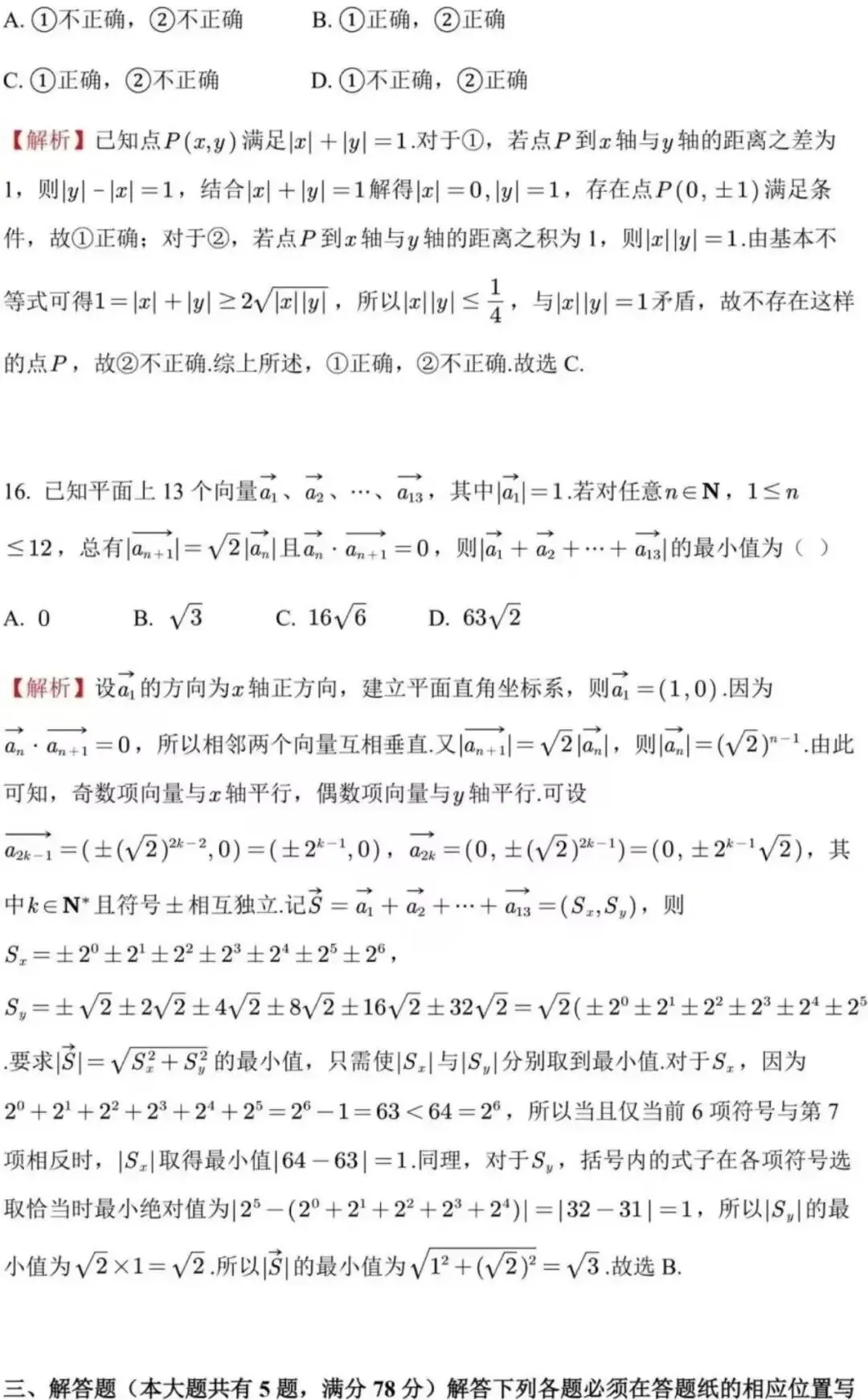 2026届上海高三数学二模试卷及答案(宝山+崇明+嘉定+闵行) 第34张