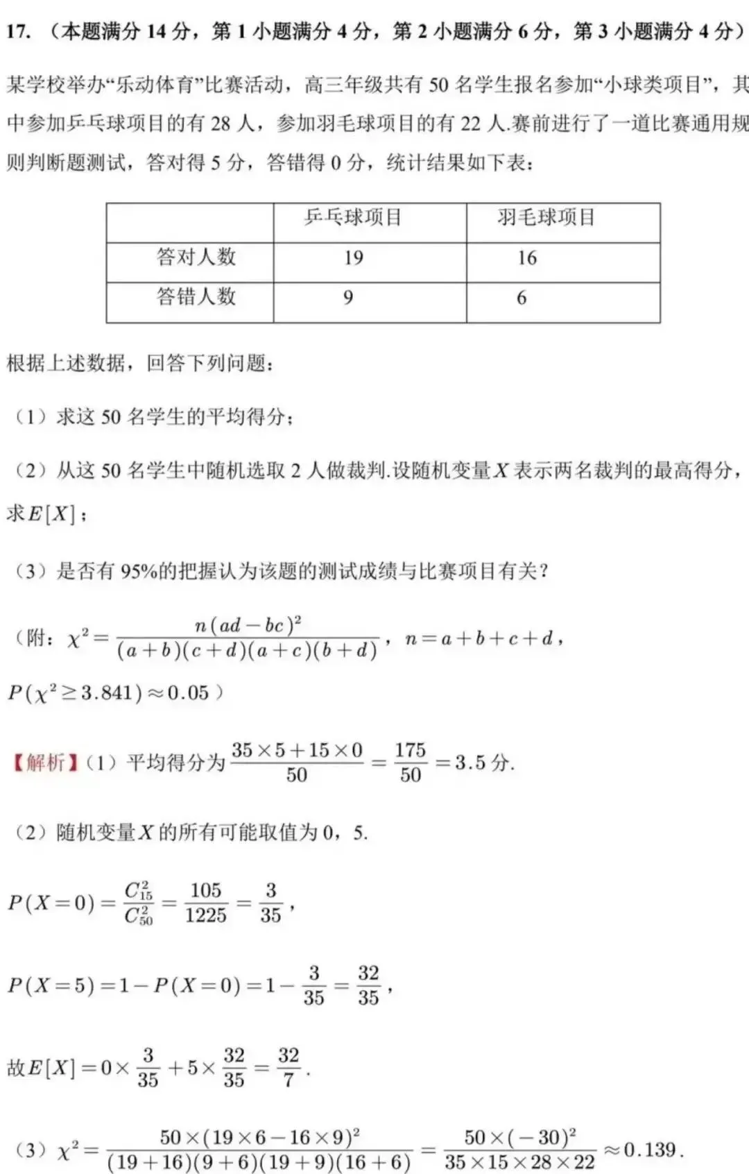 2026届上海高三数学二模试卷及答案(宝山+崇明+嘉定+闵行) 第35张