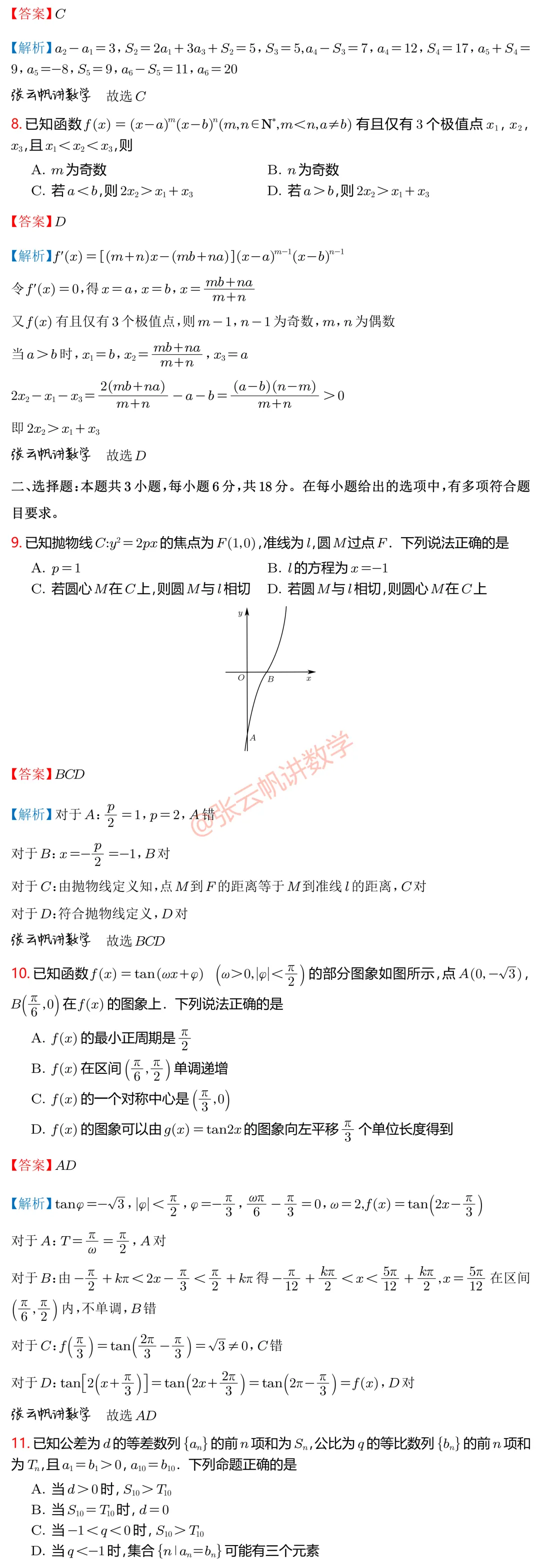 高考要筛掉,只会套公式的人!这份试卷真的是今年考题的趋势.福建省质检赏析 第2张