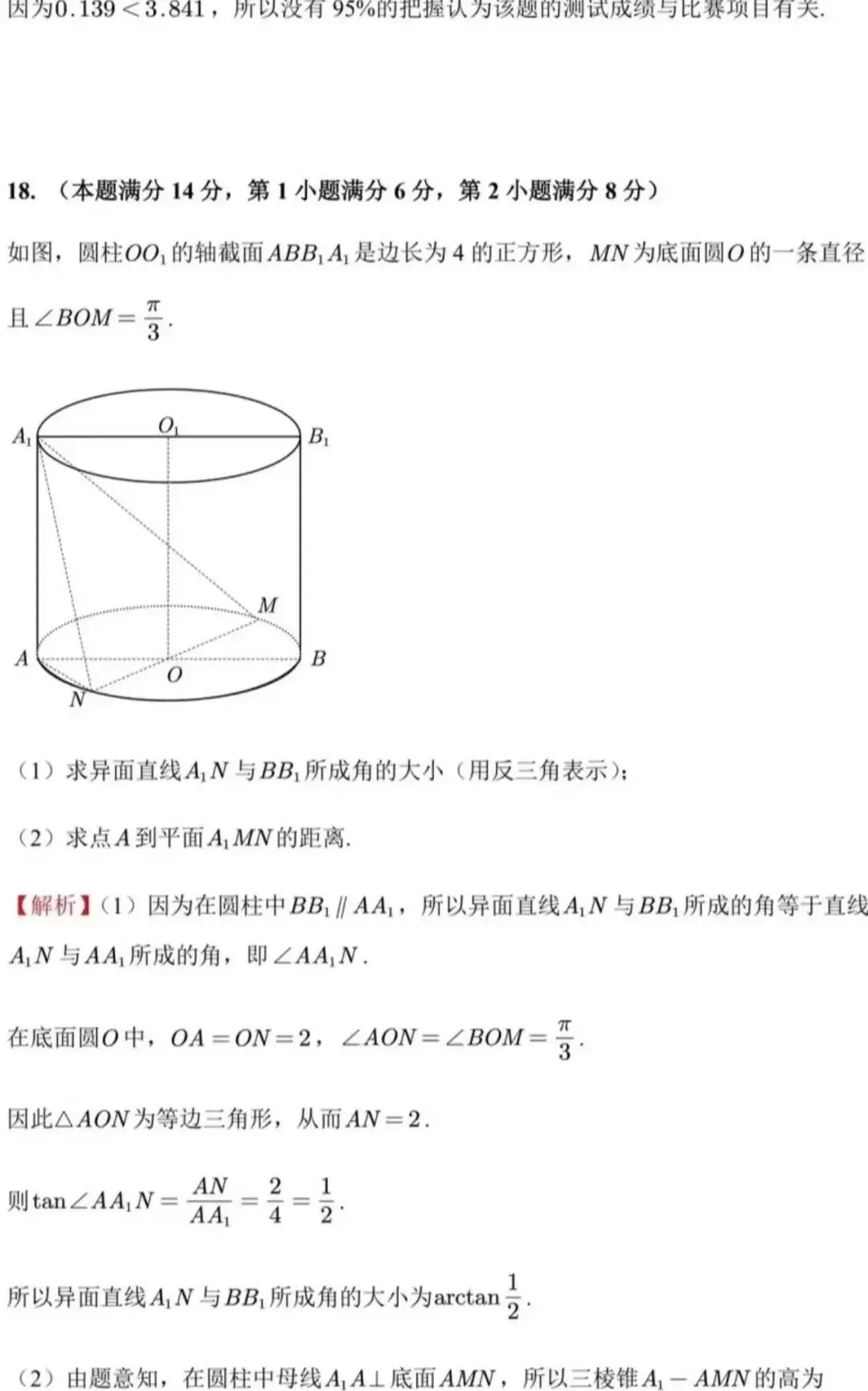 2026届上海高三数学二模试卷及答案(宝山+崇明+嘉定+闵行) 第36张