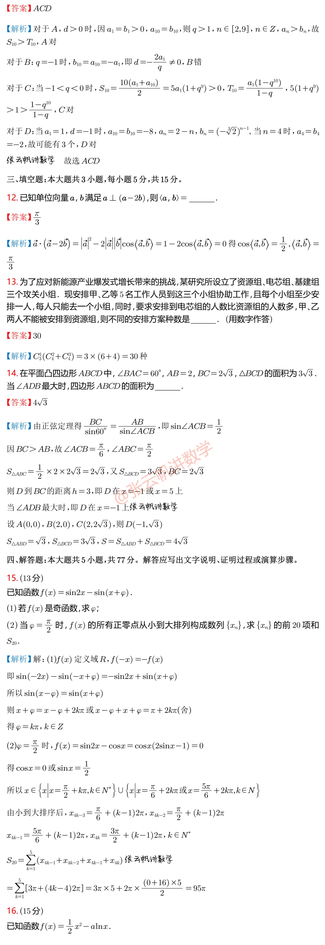 高考要筛掉,只会套公式的人!这份试卷真的是今年考题的趋势.福建省质检赏析 第3张