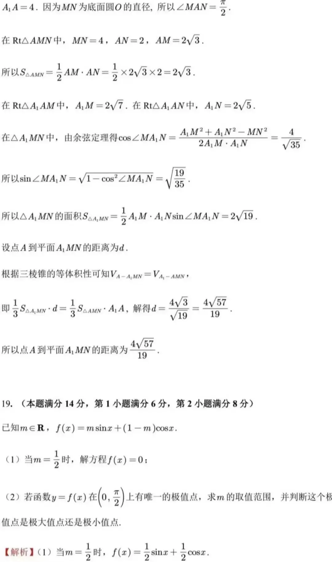 2026届上海高三数学二模试卷及答案(宝山+崇明+嘉定+闵行) 第37张