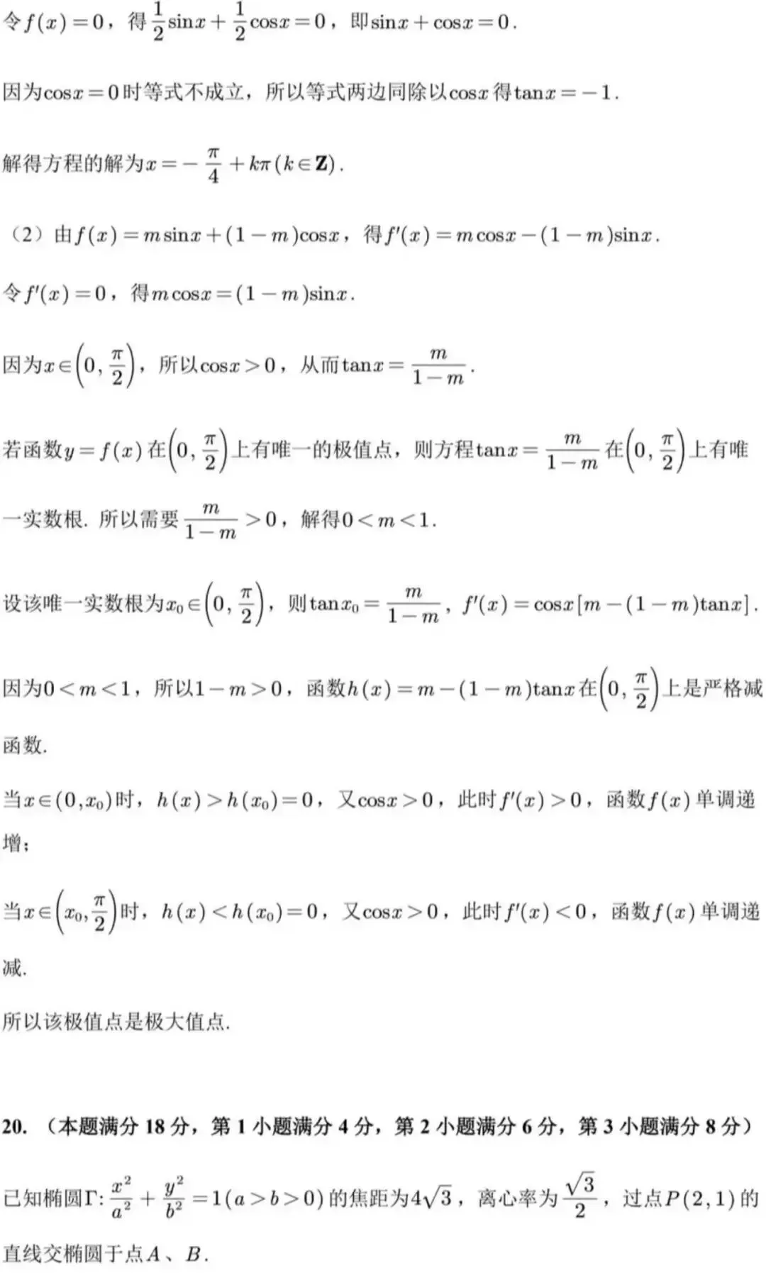 2026届上海高三数学二模试卷及答案(宝山+崇明+嘉定+闵行) 第38张