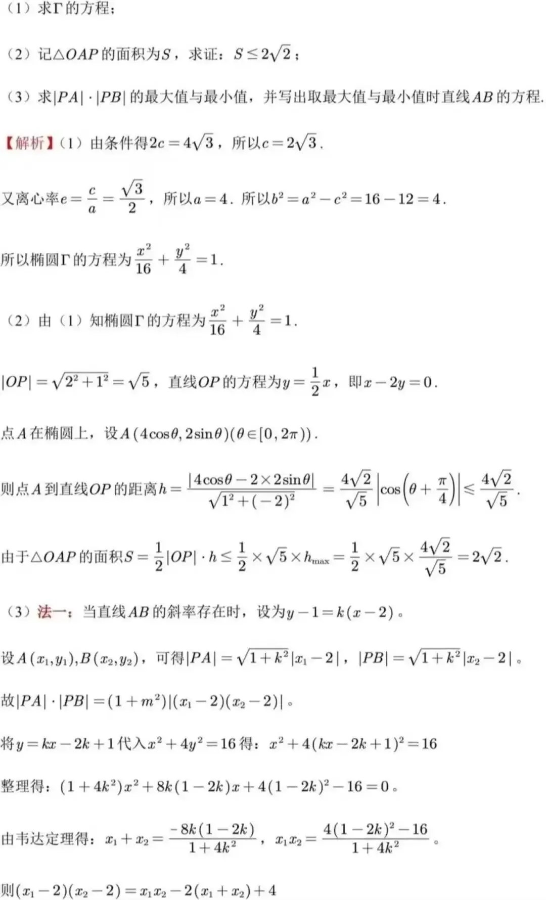 2026届上海高三数学二模试卷及答案(宝山+崇明+嘉定+闵行) 第39张