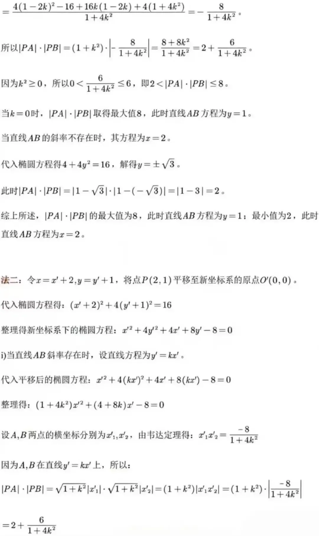 2026届上海高三数学二模试卷及答案(宝山+崇明+嘉定+闵行) 第40张