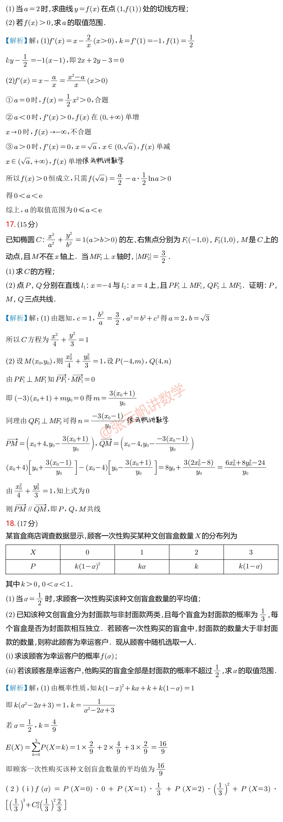 高考要筛掉,只会套公式的人!这份试卷真的是今年考题的趋势.福建省质检赏析 第4张