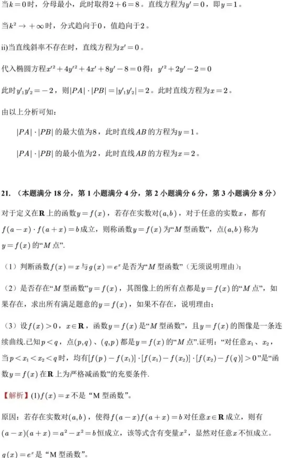 2026届上海高三数学二模试卷及答案(宝山+崇明+嘉定+闵行) 第41张