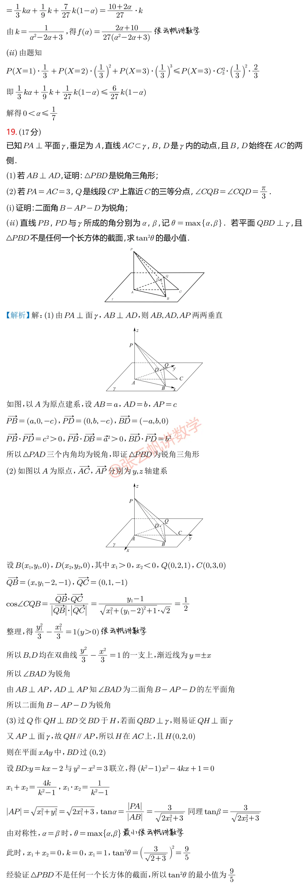 高考要筛掉,只会套公式的人!这份试卷真的是今年考题的趋势.福建省质检赏析 第5张