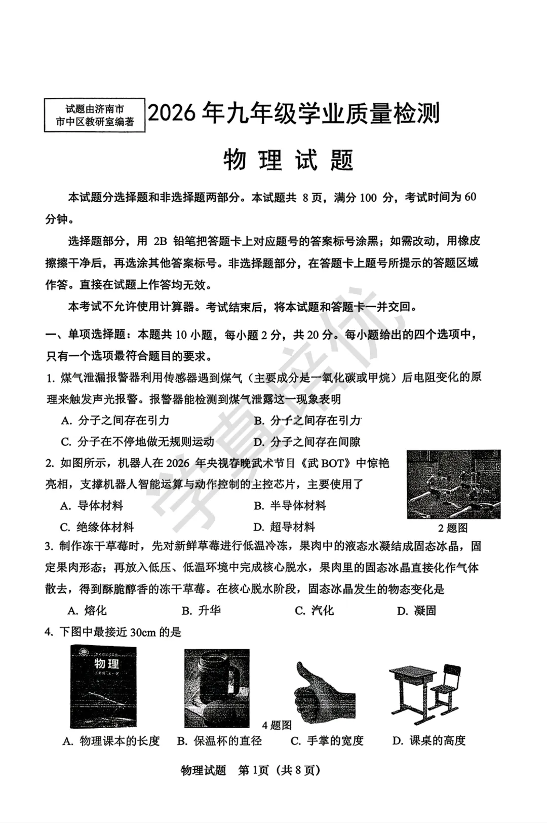 2026.4市中区一模物理试卷及答案 第3张