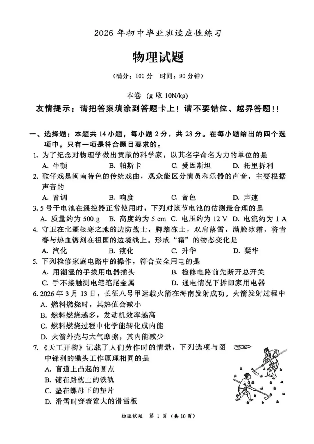 【试卷分享】2026初三 漳州一检 物理适应性练习试卷 第2张