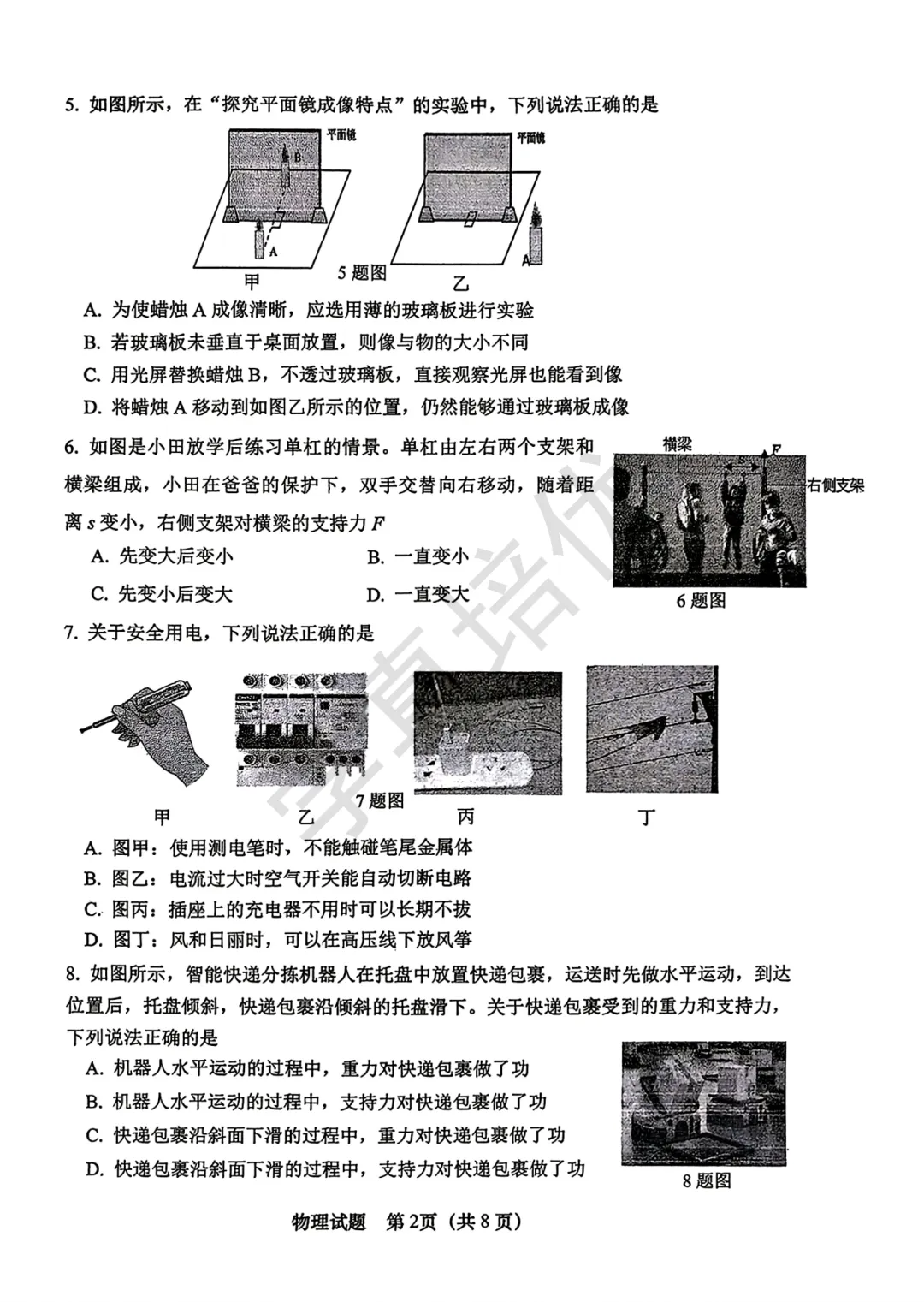 2026.4市中区一模物理试卷及答案 第4张