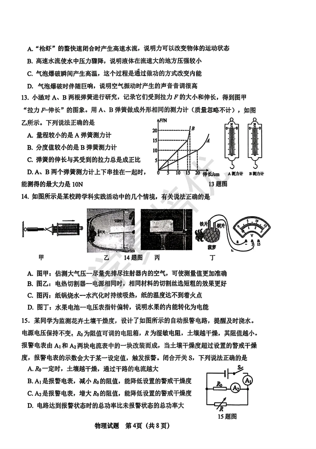 2026.4市中区一模物理试卷及答案 第6张