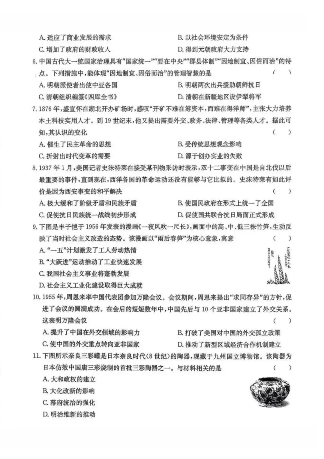 历史/2026中考模拟试卷(二) 第2张