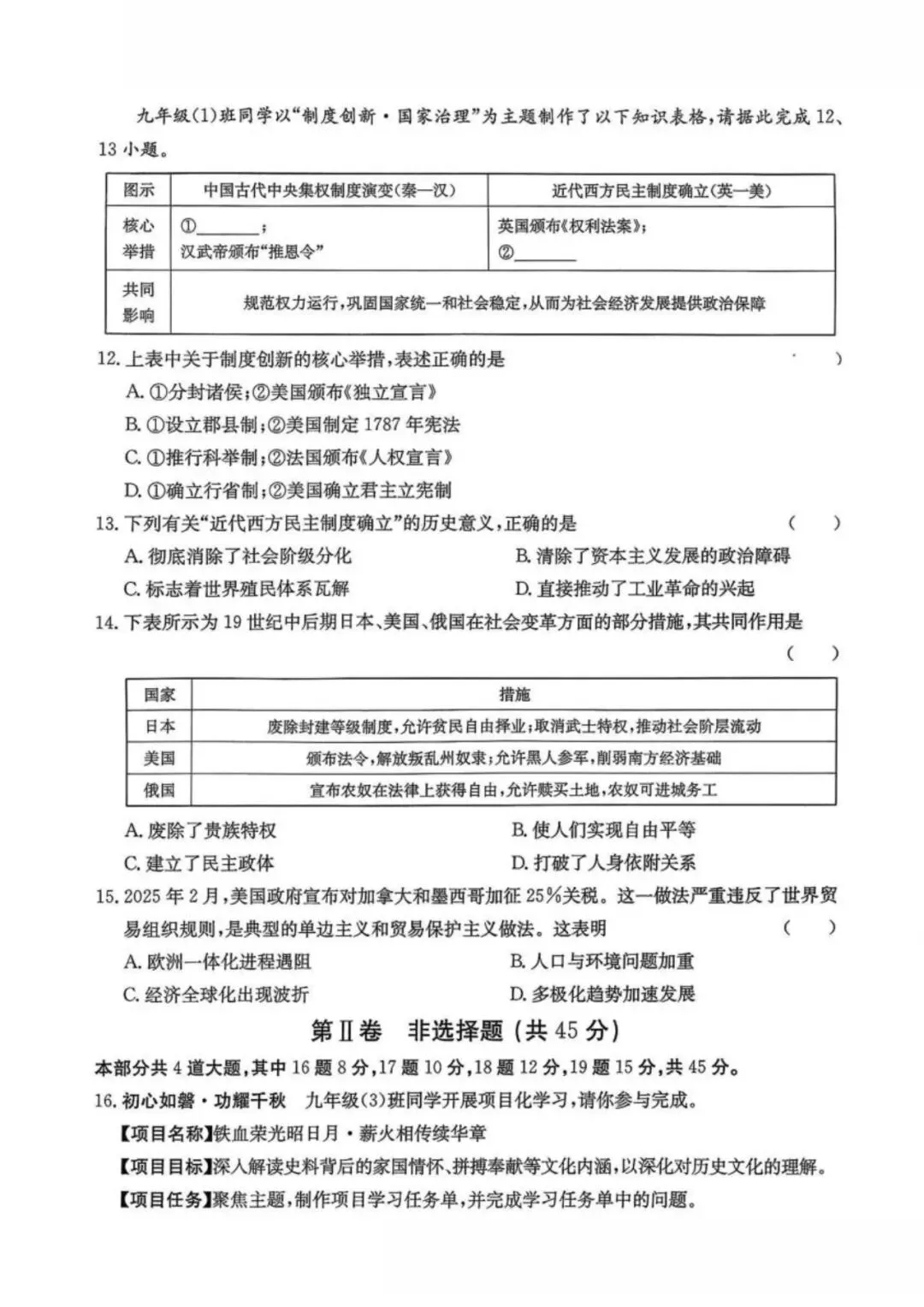 历史/2026中考模拟试卷(二) 第3张