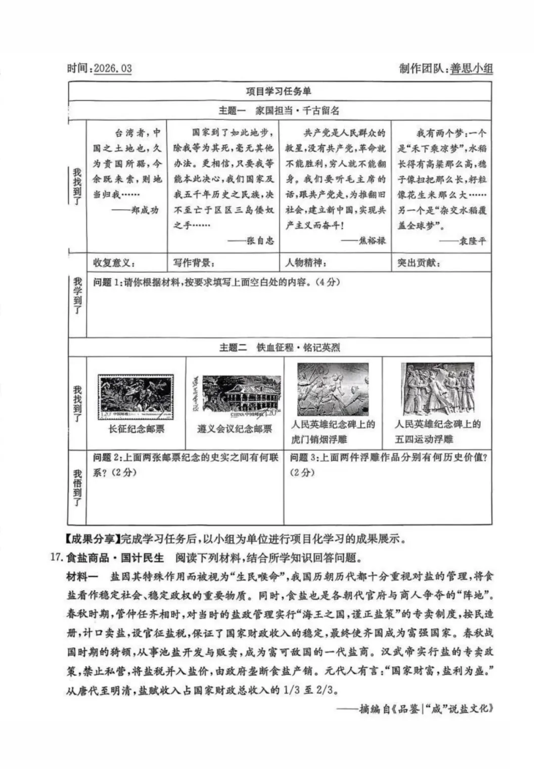 历史/2026中考模拟试卷(二) 第4张
