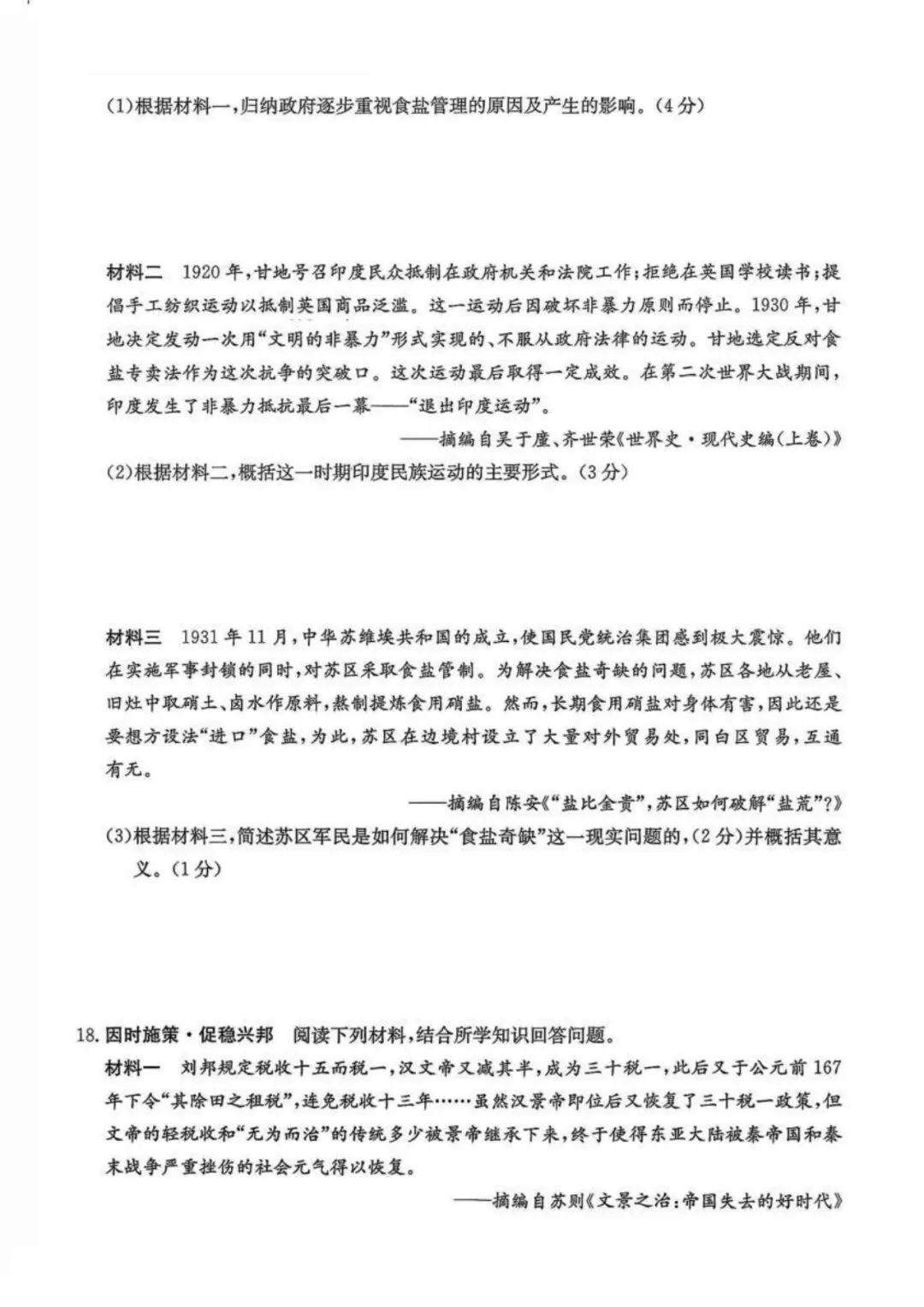 历史/2026中考模拟试卷(二) 第5张