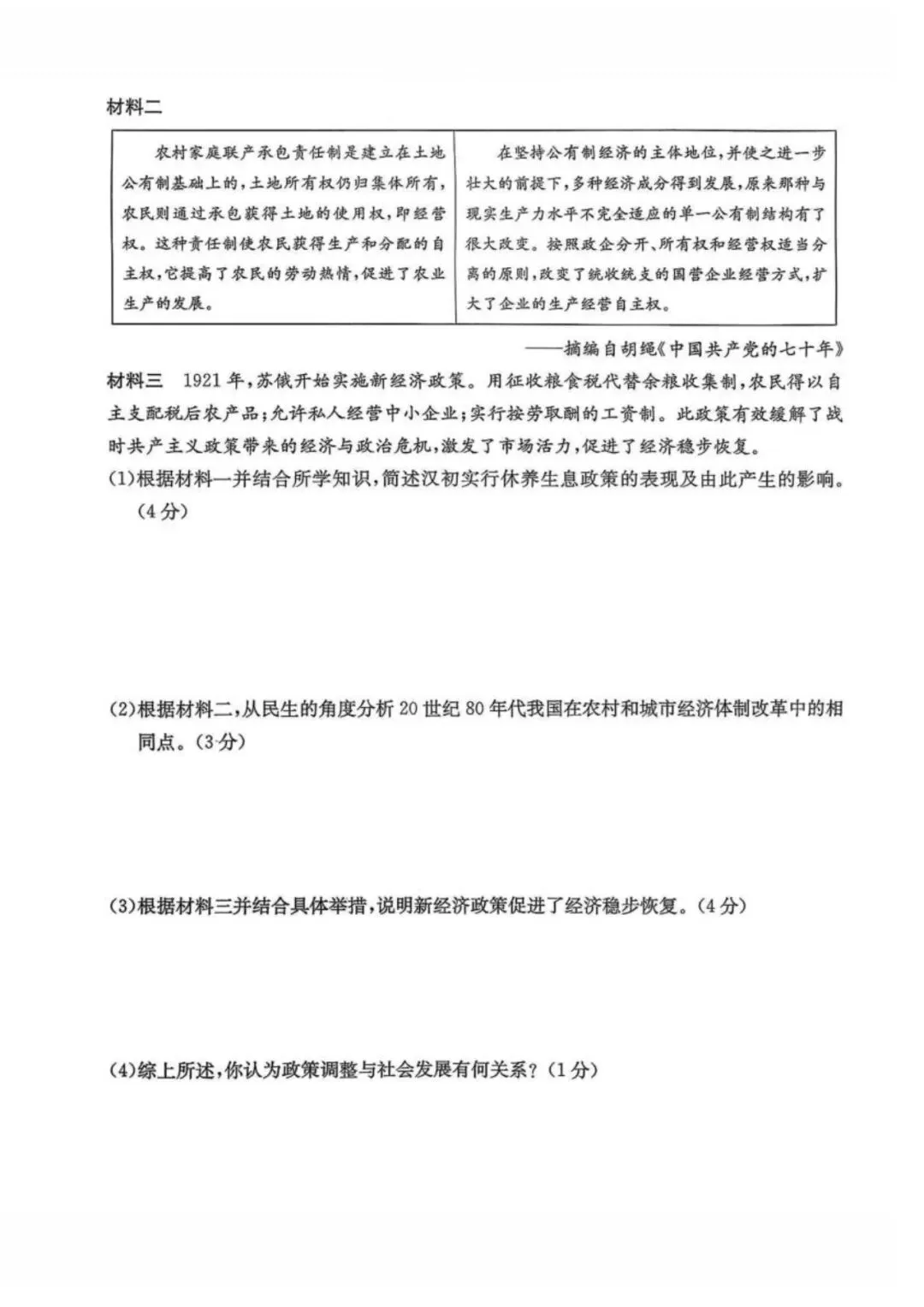 历史/2026中考模拟试卷(二) 第6张